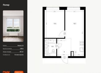Продаю 1-ком. квартиру, 35.7 м2, Москва, жилой комплекс Полар, 1.5