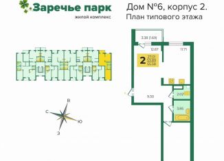 Продам 2-ком. квартиру, 55.6 м2, посёлок Заклязьменский, ЖК Заречье Парк