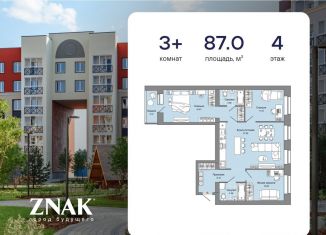 Продам трехкомнатную квартиру, 87 м2, Киров, улица Дмитрия Козулева, 2к1