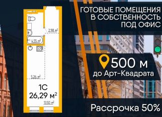 Продажа квартиры студии, 26.3 м2, Республика Башкортостан, улица Чернышевского, 49
