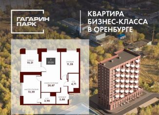 Продажа 2-ком. квартиры, 63 м2, Оренбург, проспект Гагарина, 17А
