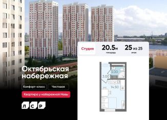 Квартира на продажу студия, 20.5 м2, Санкт-Петербург, муниципальный округ Народный
