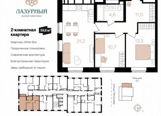 2-ком. квартира на продажу, 59.8 м2, Астрахань, Аршанский переулок, 4, ЖК Лазурный