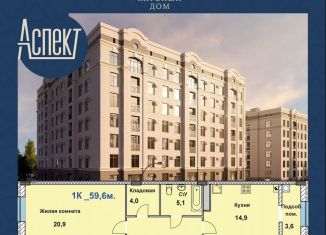 Продажа 1-комнатной квартиры, 59.6 м2, Ставрополь, улица Ленина, 199