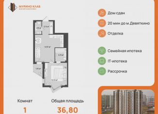 Продам однокомнатную квартиру, 36.8 м2, Мурино, улица Шувалова, 34