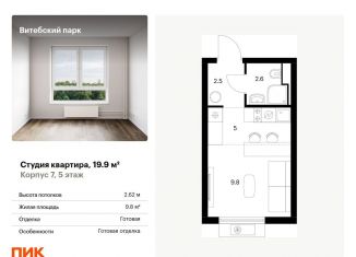 Продам квартиру студию, 19.9 м2, Санкт-Петербург, метро Московские ворота