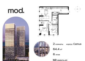 Продажа 2-ком. квартиры, 64.5 м2, Москва, СВАО