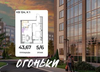 Продажа 2-комнатной квартиры, 43.7 м2, Всеволожск