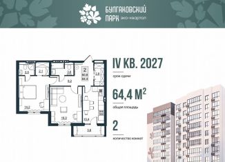 2-ком. квартира на продажу, 60.8 м2, Саратов, улица имени Евгения Долгина, 6