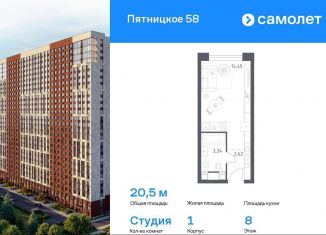 Продается квартира студия, 20.5 м2, Москва, Пятницкое шоссе, 56Б, ЖК Перец
