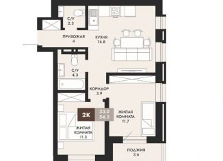 Продажа 2-ком. квартиры, 54.3 м2, Новосибирск