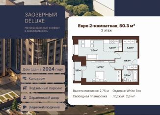 Продается 2-ком. квартира, 50.3 м2, Томск, Заозёрный переулок, 30