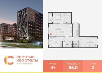 Трехкомнатная квартира на продажу, 85 м2, Ульяновск, ЖК Светлые Кварталы, 3, Заволжский район