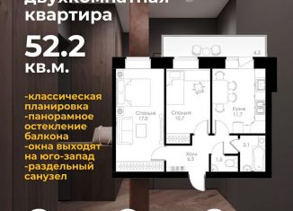 Продается 2-комнатная квартира, 52.2 м2, Вологодская область, Окружное шоссе, 39