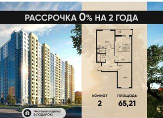Продается 2-комнатная квартира, 65.2 м2, Ленинградская область