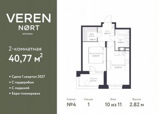 Продается однокомнатная квартира, 40.8 м2, Сертолово