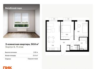 Продается 2-комнатная квартира, 50.6 м2, Санкт-Петербург, муниципальный округ Волковское