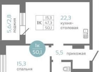 Продам 1-комнатную квартиру, 50.1 м2, Красноярский край, улица Авиаторов, 7/2