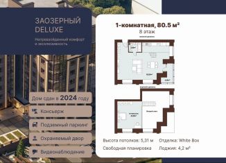 Продам однокомнатную квартиру, 80.5 м2, Томск, Заозёрный переулок, 30