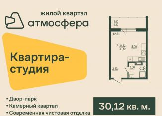 Продаю квартиру студию, 30.1 м2, посёлок Западный, улица Дружбы, с3