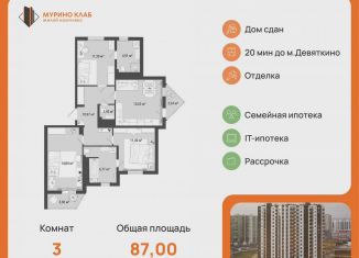 Продажа 3-ком. квартиры, 87 м2, Мурино, улица Шувалова, 34