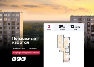 Продажа 2-комнатной квартиры, 59 м2, Санкт-Петербург, муниципальный округ Полюстрово