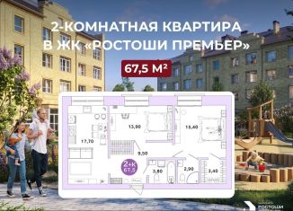 Продам двухкомнатную квартиру, 67.5 м2, Оренбург, Ленинский район