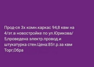 Продажа 3-комнатной квартиры, 94.8 м2, Кизляр, улица Юрикова, 5