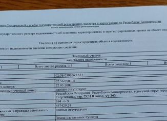 Продам земельный участок, 700 сот., Стерлитамак, Центральный проезд