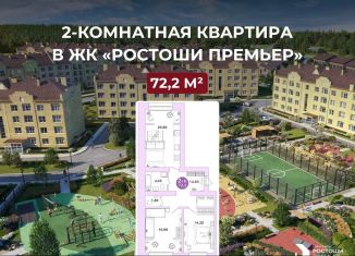 Продам 2-ком. квартиру, 72.2 м2, Оренбург, Ленинский район