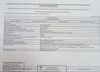 Земельный участок на продажу, 10 сот., Карачев