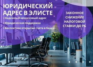 Сдаю офис, 10 м2, Калмыкия, улица М. Эсамбаева, 26