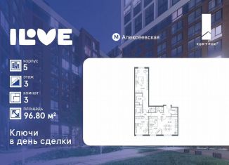Продажа трехкомнатной квартиры, 96.8 м2, Москва, Останкинский район, улица Годовикова, 11к5
