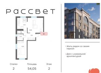 Продается двухкомнатная квартира, 54.1 м2, Тобольск, микрорайон 7А, 29