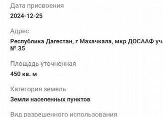 Продажа земельного участка, 4.5 сот., Махачкала, Вертолётная улица, 40