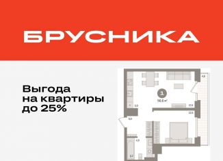 Продам 1-комнатную квартиру, 50.6 м2, Тюмень, ЖК Речной Порт