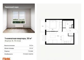Продам 1-комнатную квартиру, 33 м2, деревня Новое Девяткино, ЖК Заречный Парк