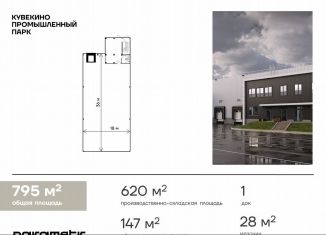 Продается производство, 795 м2, Москва, Яковлевская улица, 7к21