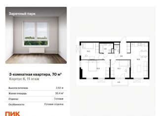 Продажа 3-комнатной квартиры, 70 м2, деревня Новое Девяткино, ЖК Заречный Парк