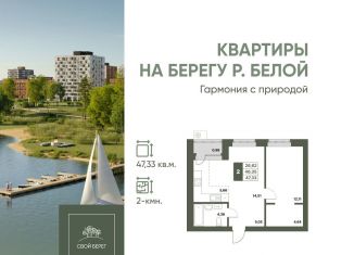 2-ком. квартира на продажу, 47.3 м2, Республика Башкортостан