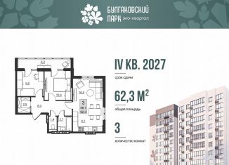 Трехкомнатная квартира на продажу, 56.1 м2, Саратов, улица имени Евгения Долгина, 6, Ленинский район
