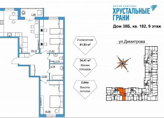 2-комнатная квартира на продажу, 81.8 м2, Гусь-Хрустальный