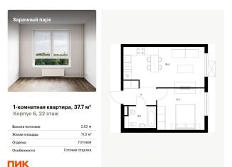 Продается 1-ком. квартира, 37.7 м2, деревня Новое Девяткино, ЖК Заречный Парк