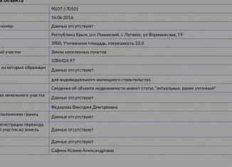Продам земельный участок, 39 сот., село Луговое, Воронежская улица, 19