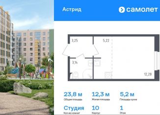 Продажа квартиры студии, 23.8 м2, Колпино, проспект Ленина, 60, ЖК Астрид