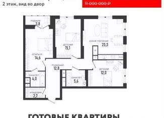 3-комнатная квартира на продажу, 94.4 м2, Тула, улица Седова, 26к2
