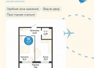 Продам 1-комнатную квартиру, 44.7 м2, Обь