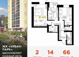 Продаю 2-комнатную квартиру, 66 м2, Тверская область