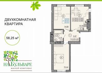 2-комнатная квартира на продажу, 58.3 м2, Гурьевск, Рижский бульвар, 2А