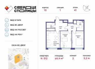 2-комнатная квартира на продажу, 69.9 м2, Москва, Шелепихинская набережная, 34к7, ЖК Сердце Столицы
